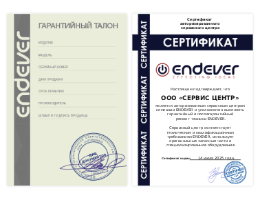 Сертификат Endever